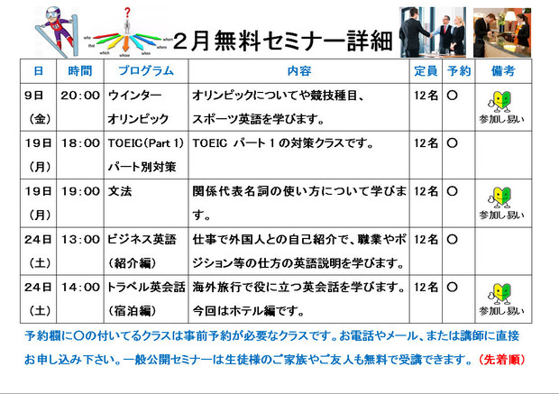 2月セミナー.jpg