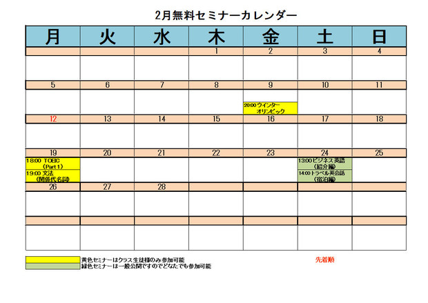 2月セミナーカレンダー.jpg